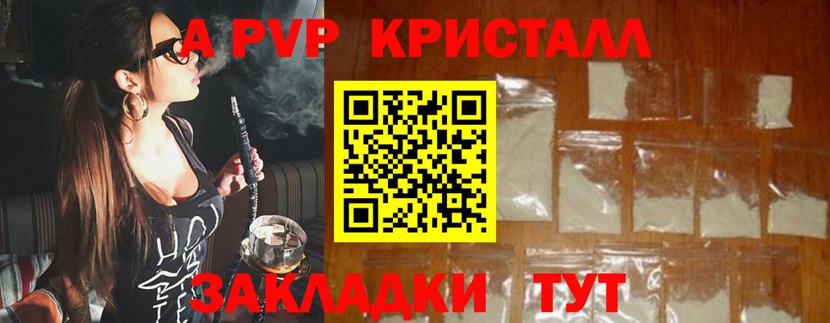 Мариинск  Альфа ПВП Crystall  A-PVP  Вход с VPN  Alpha PVP Соль 
