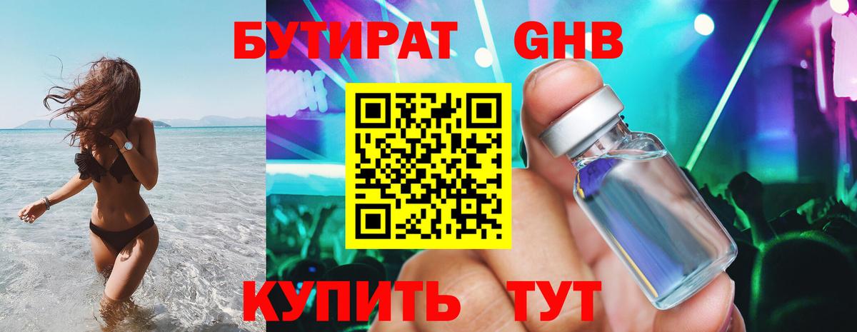 Мариинск  БУТИРАТ BDO  Вход с VPN 