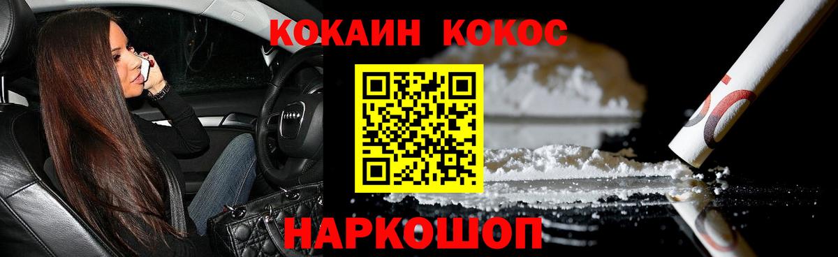 Кокаин 99% Мариинск