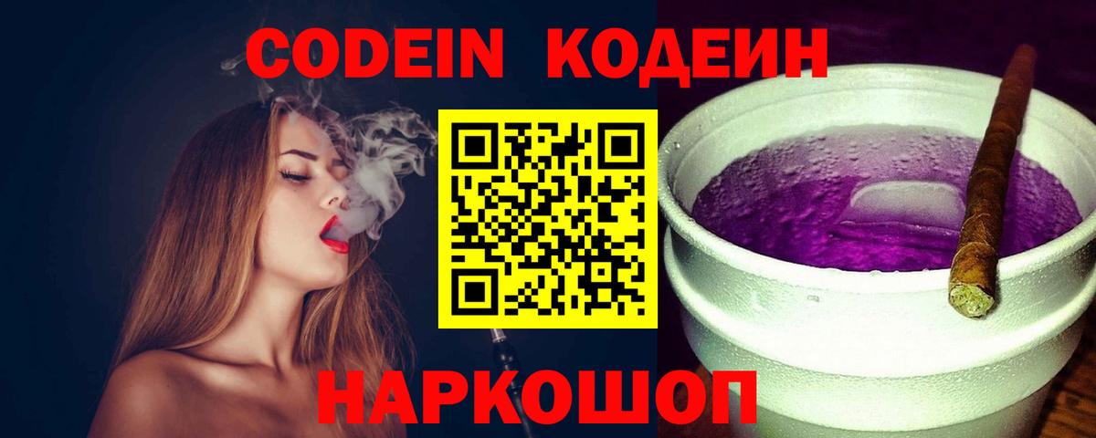 Кодеин Purple Drank  Вход с VPN  Кодеин Purple Drank  Мариинск 