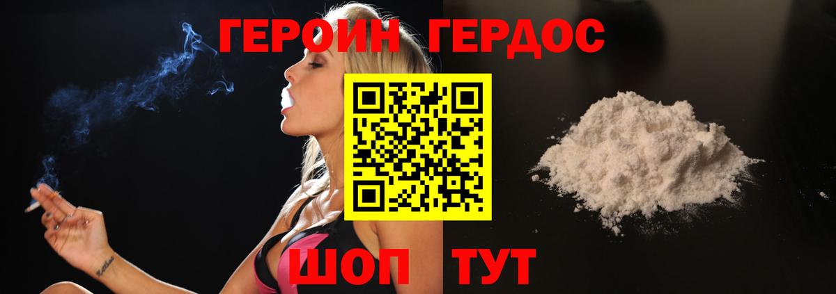 Героин VHQ Мариинск