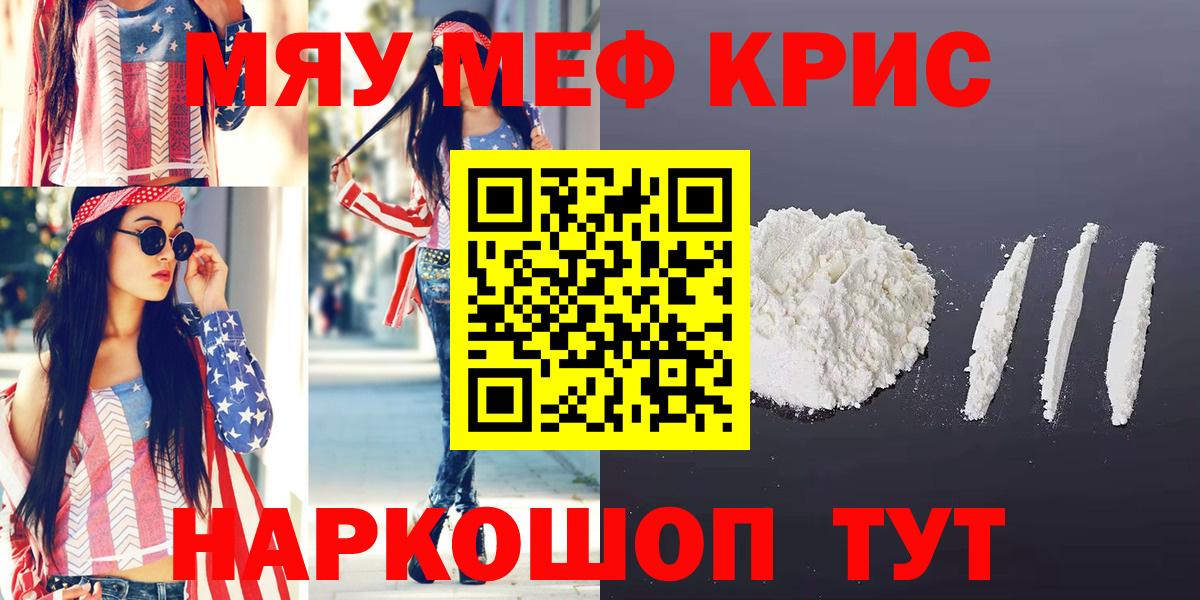 Мариинск  Меф мука  Меф мяу мяу  Вход с VPN 