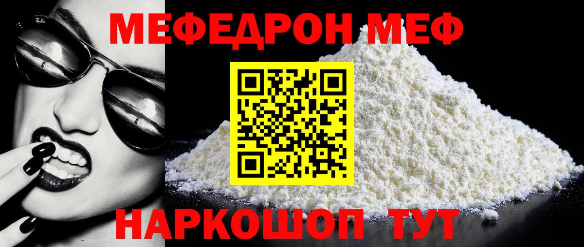 Меф мяу мяу  Мариинск