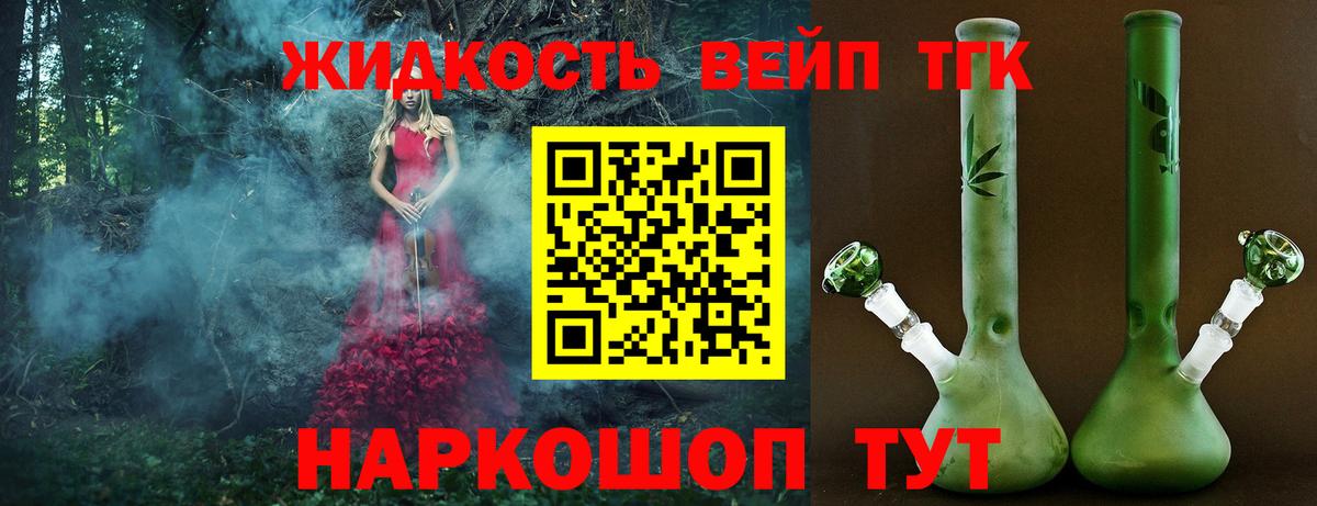 Дистиллят ТГК вейп с тгк  Вход с VPN  Дистиллят ТГК жижа  Мариинск 